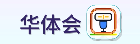 华体会 Logo